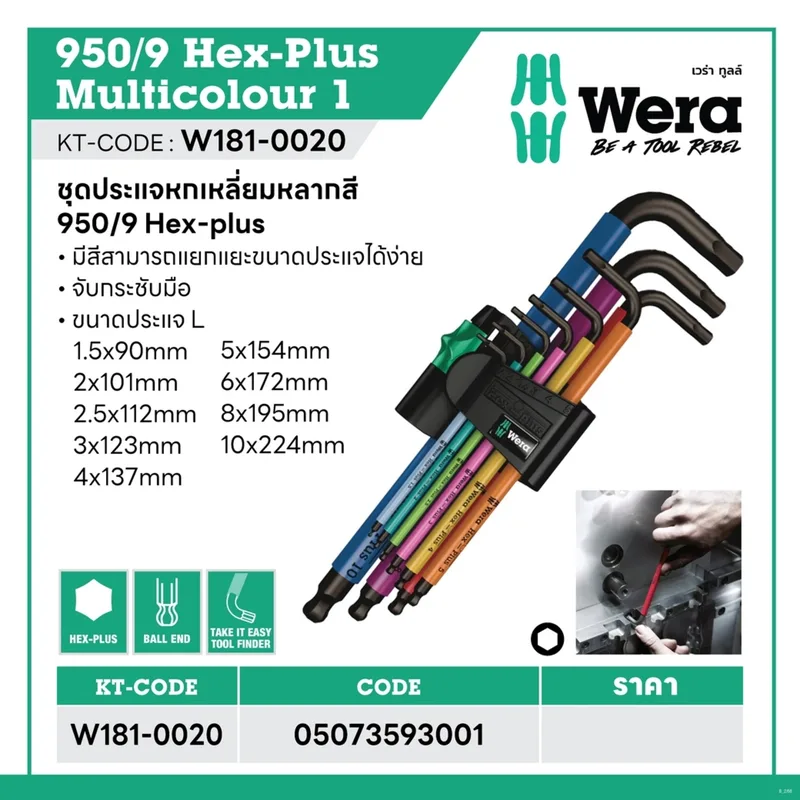 WERA ชุดประแจหกเหลี่ยมหลากสี 950/9 Hex-Plus รุ่น 05073593001 - Image 9