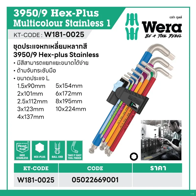 WERA ชุดประแจหกเหลี่ยมหลากสี 3950/9 Hex-Plus Stainless รุ่น 05022669001 - Image 9