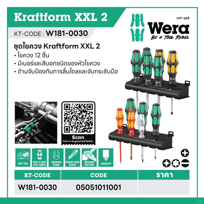 WERA ชุดไขควง Kraftform XXL 2 รุ่น 0501011001 - Image 8