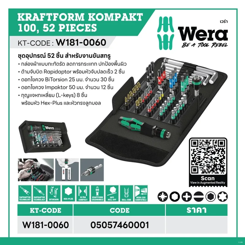 WERA ชุดไขควง Kraftform Kompakt 100 รุ่น 05057460001 - Image 14