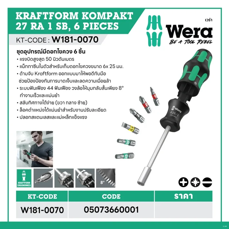 WERA ไขควงก๊อกแก๊ก Kraftform Kompakt 27 RA 1 รุ่น 05073660001 - Image 11