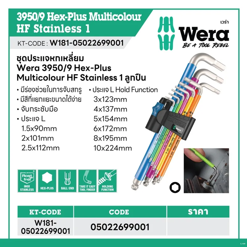 WERA ชุดประแจหกเหลี่ยม 3950/9 Hex-Plus Multicolour HF Stainless 1 รุ่น 05022699001 - Image 9