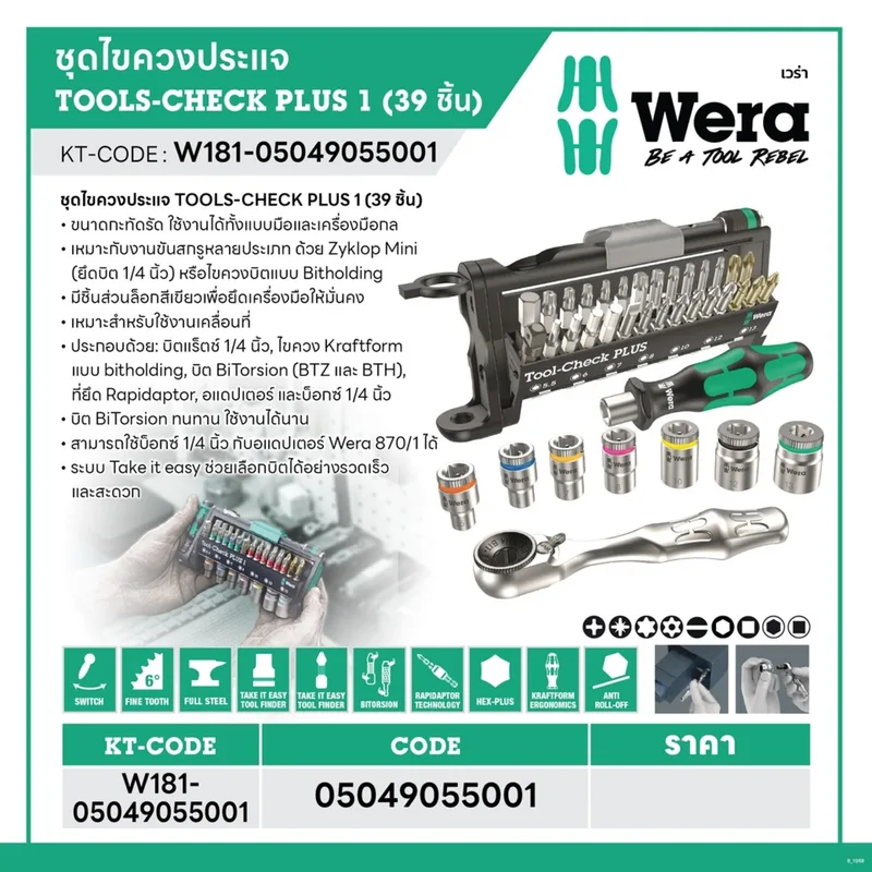 WERA ชุดไขควงและประแจ TOOLS-CHECK PLUS1 จำนวน 39 ชิ้น รุ่น 05049055001 - Image 8