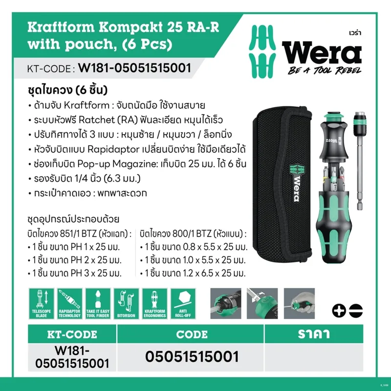 WERA ไขควง Kraftform Kompakt 25 RA-R แบบหมุนกลับได้ พร้อมกระเป๋า จำนวน 6 ชิ้น - Image 9