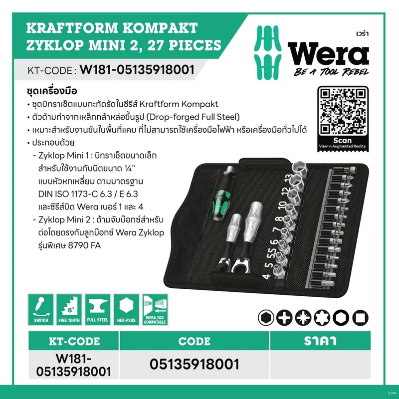 WERA KRAFTFORM KOMPAKT ZYKLOP MINI 2 รุ่น 05135918001 - Image 10