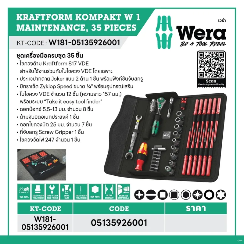 WERA ชุดเครื่องมือ KRAFTFORM KOMPAKT W 1 MAINTENANCE จำนวน 35 ชิ้น รุ่น 05135926001 - Image 10