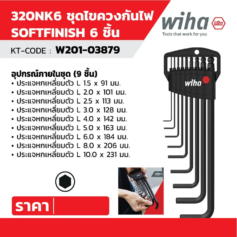 WIHA ชุดประแจแอลหกเหลี่ยม Classic ปลายบอล 9 ชิ้น สีดำรมดำ รุ่น 369H9B รหัส03879 - Image 6
