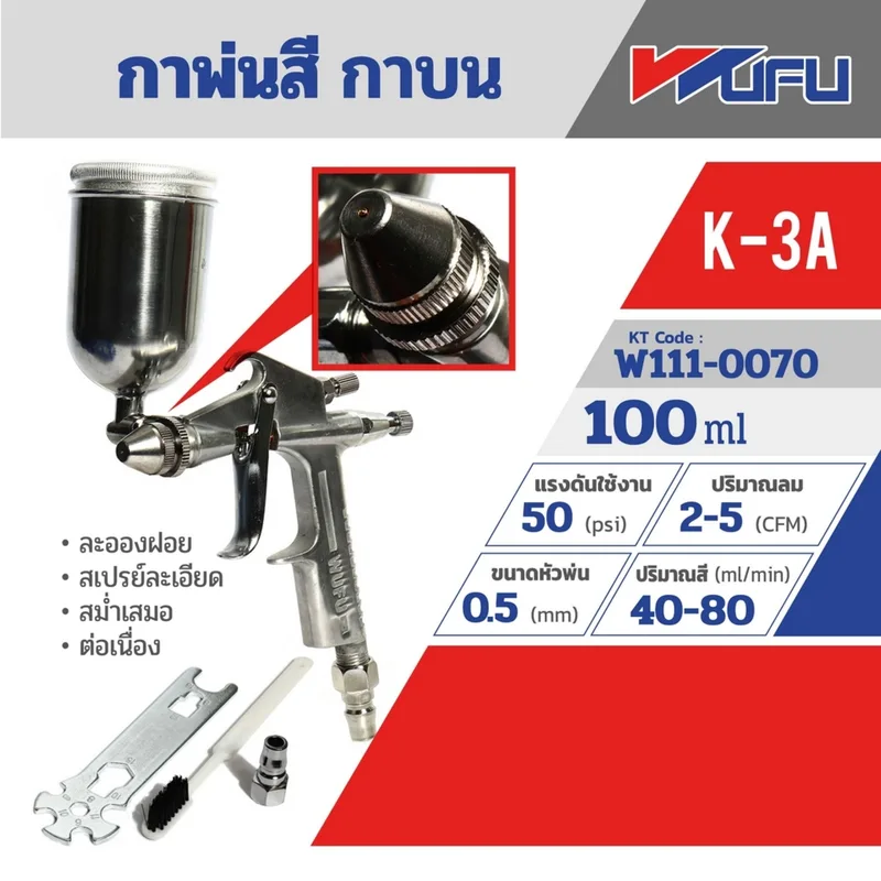 WUFU กาพ่นสี กาบน รุ่น K-3A ขนาดหัวฉีด 0.5 มม. ความจุถ้วยสี 100 มล. - Image 8