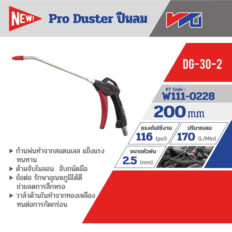 WUFU ปืนลมกลางด้ามไนลอน 200มม. รุ่น DG-30-2 - Image 5