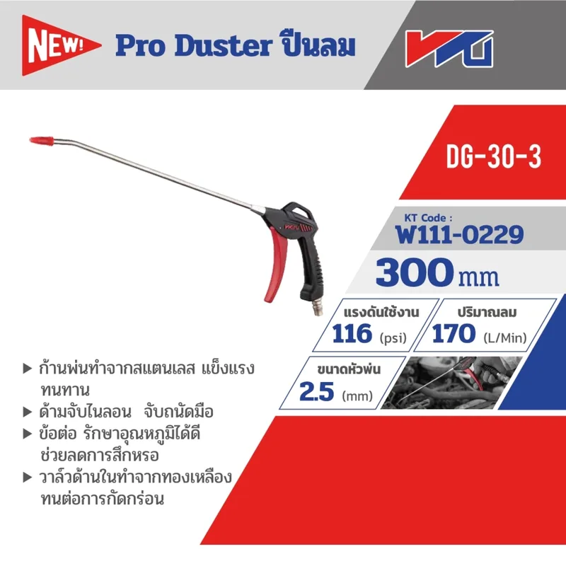 WUFU ปืนลมยาวด้ามไนลอน 300มม. รุ่น DG-30-3 - Image 5