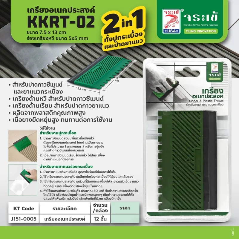 JORAKAY ตราจระเข้ เกรียงอเนกประสงค์ รุ่น KKRT-02 - Image 4