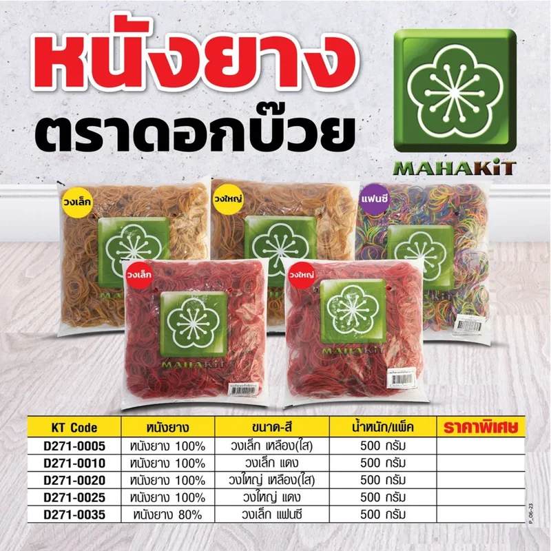 ตราดอกบ๊วย หนังยาง 100% วงใหญ่เหลือง (ใส) 500 กรัม - Image 5