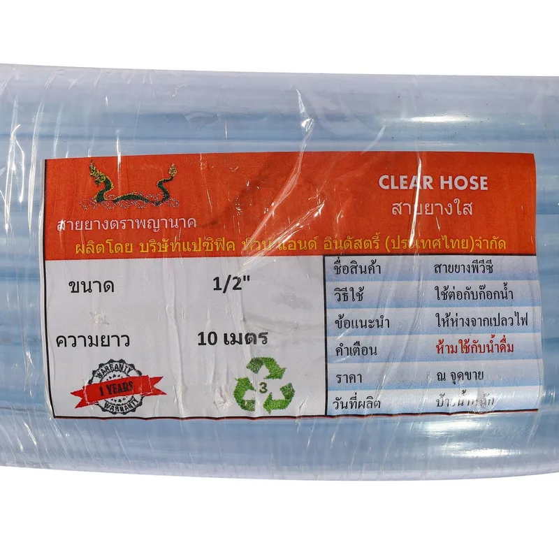 ตราพญานาค สายยางใส 1/2" X 10 เมตร - Image 3
