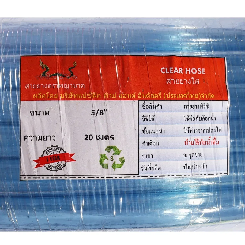 ตราพญานาค สายยางใส 5/8" X 20 เมตร - Image 3
