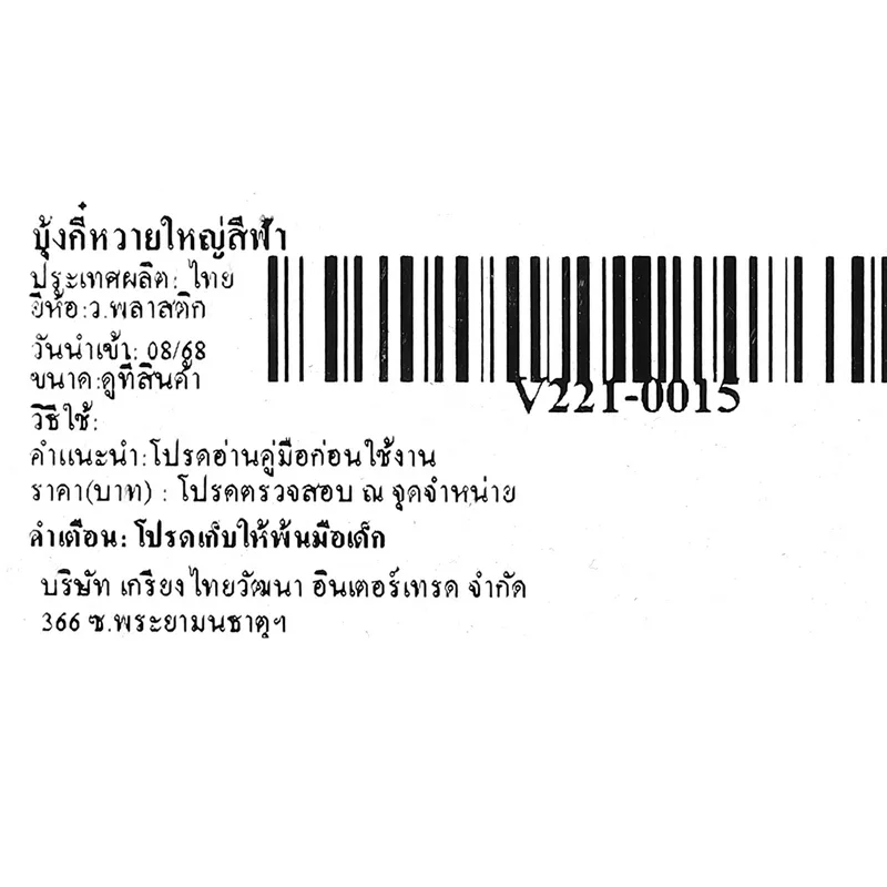 ว.พลาสติก บุ้งกี๋หวายใหญ่สีฟ้า - Image 4