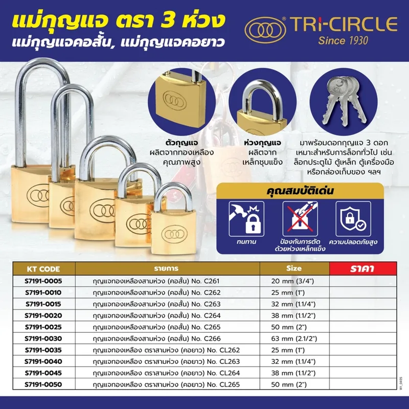 ตราสามห่วง กุญแจทองเหลืองสามห่วง(คอสั้น) C265 2" - Image 4