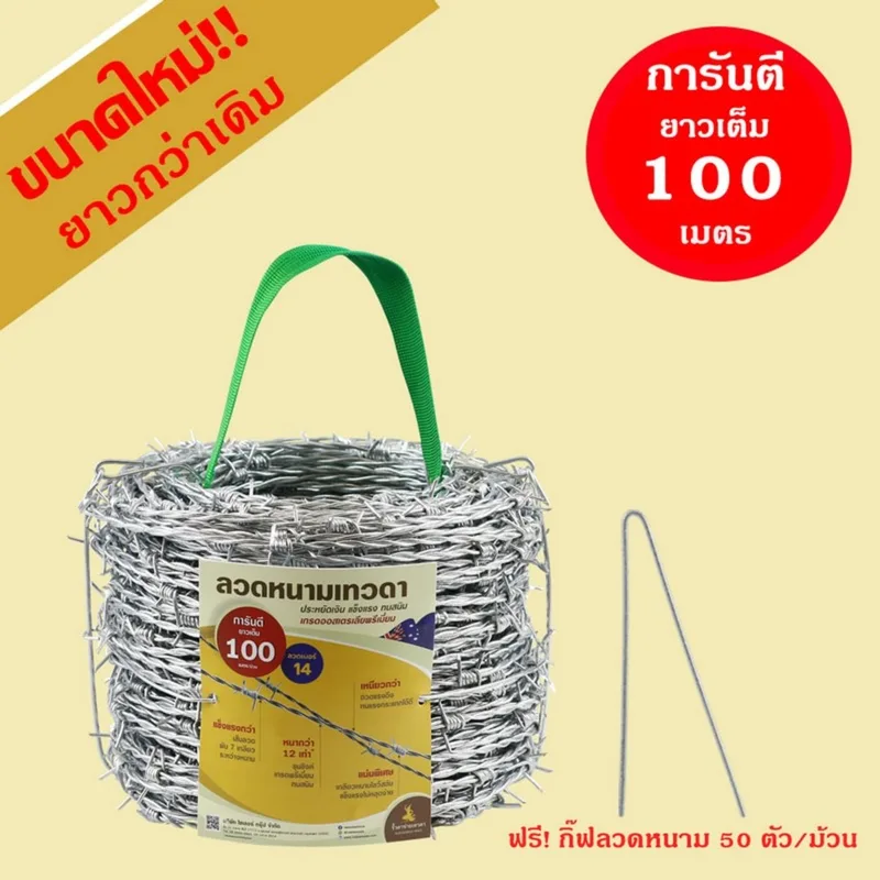 เทวดา ลวดหนาม เบอร์ 14 (ยาว 100 ม.) (3 ม้วน/กล่อง) - Image 3