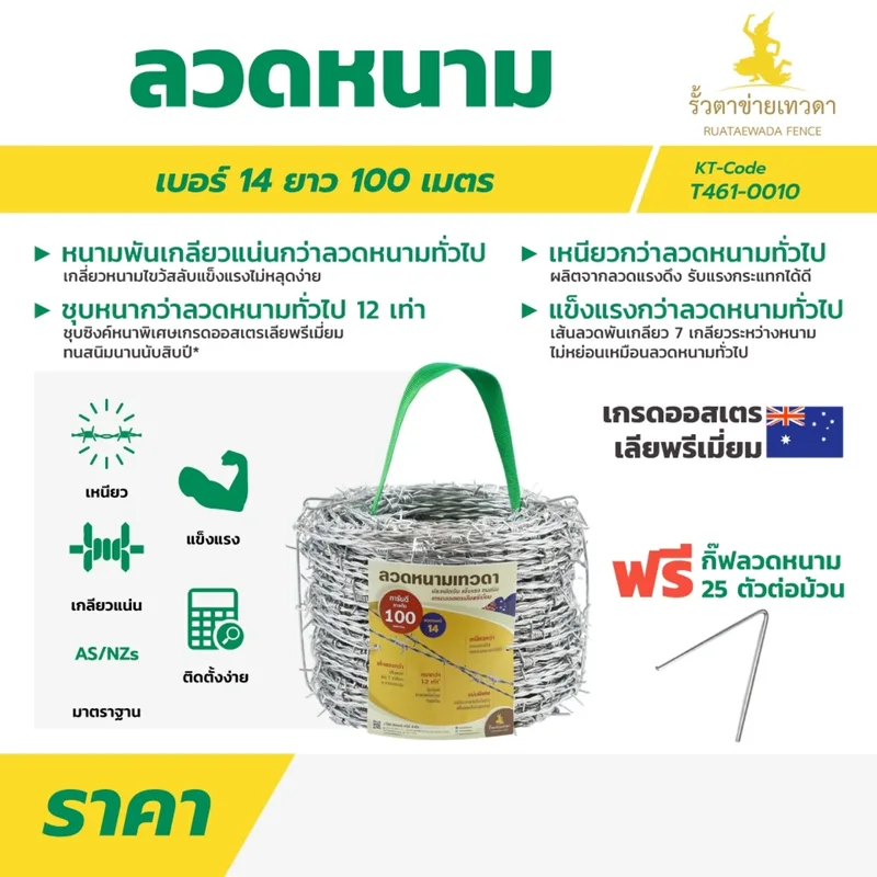 เทวดา ลวดหนาม เบอร์ 14 (ยาว 100 ม.) (3 ม้วน/กล่อง) - Image 5